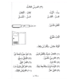 Madinah Arabic Course for English Speaking Students (3 Vol. Set) - Bild 3