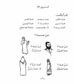 Madinah Arabic Course for English Speaking Students (3 Vol. Set) - Bild 6