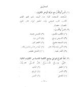 Madinah Arabic Course for English Speaking Students (3 Vol. Set) - Bild 7