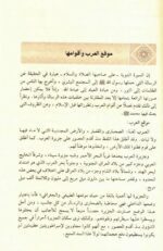 Arabic: Ar-Raheeq Al-Makhtum - Bild 3