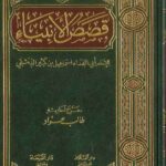 Arabic: Qassas-ul-Anbiya