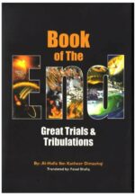 Book of the End: Great Trials & Tribulations [al-Bidayah wan-Nihayah]