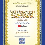 Qaida Noorania (Stor)