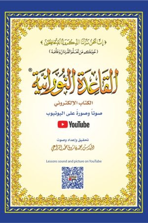 Qaida Noorania (Liten)