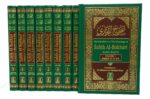 Sahih Al-Bukhari (9 Vol. Set)