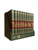 Tafseer as-Sa'di (10 Vol. Set)