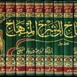 Umdat ul-Muhtaj ila Sharh al-Minhaj - Ibn Mulaqqin – عمدة المحتاج إلى شرح المنهاج