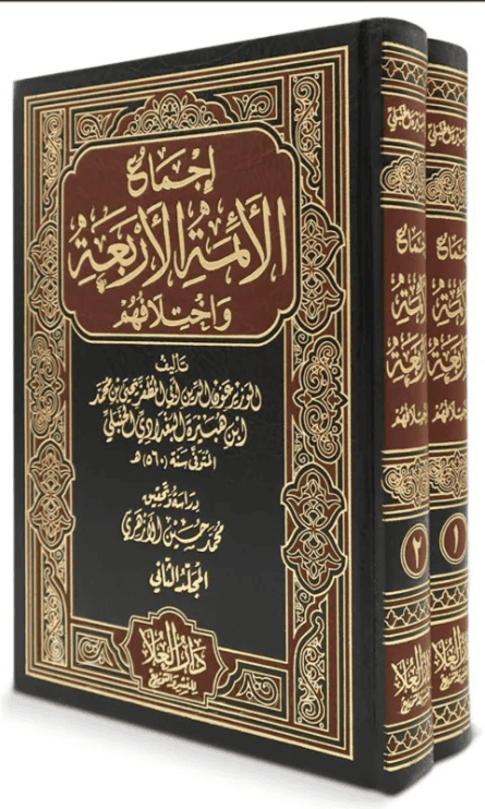 Ijmaa' al-A'immah Ijmaa' al-A'immah al-Arba'ah wa ikhtilaafuhum (2 Vol. Set) - إجماع الأئمة الأربعة وإختلافهم - Bild 1