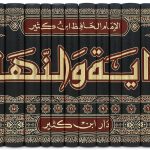 al-Bidaya wan-Nihaya (21 Vol. Set) – البداية والنهاية
