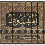 Al-Mabsut (9 Vol. Set) by as-Sarkhasi – المبسوط