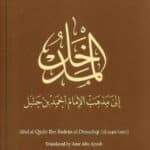 An Introduction to the Hanbali Madhhab