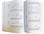 Family Members in Holy Quran Verses (English translation) - Bild 5