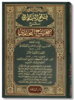 Fath al-Bari - Sharh Sahih Al-Bukhari (15 Vol. Set) Arabic only - Bild 2