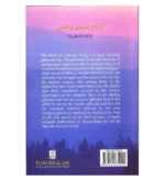 Islamic Rulings on Menstruation and postpartum Condition - Bild 4