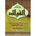 Kitab al Fawaid – كتاب الفوائد