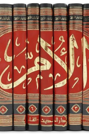 Kitab al-Umm (9 Vol. Set) – كتاب الأم