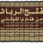 Majmu' Fatawa wa Rasail ash-Shawkani - Fath ar-Rabbani (13 Vol. Set) – الفتح الرباني من فتاوى الشوكاني