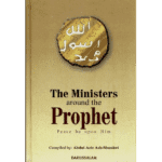 Ministers around the Prophet صلی الله علیه وآله وسلّم