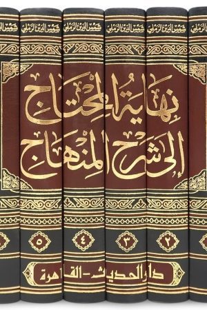 Nihayah al-Muhtaj bi Sharh al-Minhaj (6 Vol. Set) - نهاية المحتاج إلى شرح المنهاج