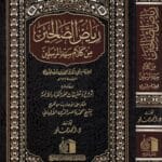 Riyad as-Salihin by Imam an-Nawawi - رياض الصالحين