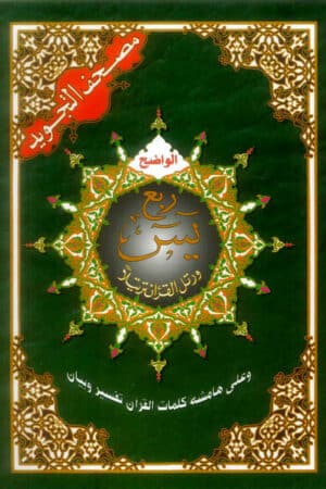 Ruba Yasin Tajweed