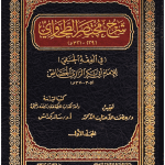Sharh Mukhtasar at-Tahawi (8 Vol. Set) – شرح مختصر الطحاوي