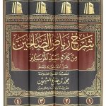 Sharh Riyad as-Salihin (4 Vol. Set) - شرح رياض الصالحين