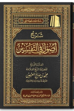 Sharh Usool fi Tafseer - sheikh al-Uthaymin