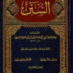 Sunan ibn Majah (5 Vol. Set) – السنن لابن ماجه