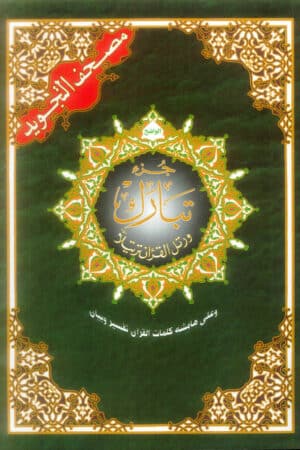 Tabarak Part (Part 29)