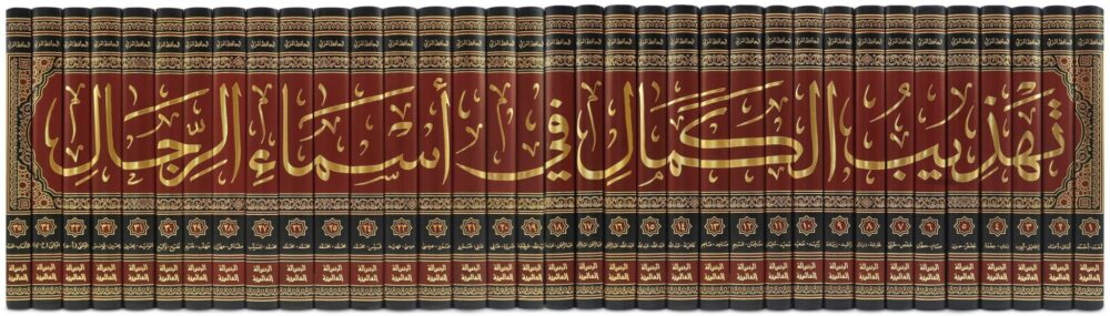superlarge_default_(34)-transformed Tahdhib al-Kamal fi Asma al-Rijal (35 Vol. Set) - تهذيب الكمال في أسماء الرجال - Bild 1