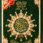 Tajweed Quran - Arabic only (Flera storlekar)