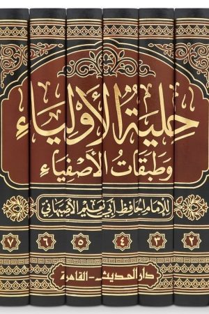 Hiliyat ul-Awliyaa (8 Vol. Set)