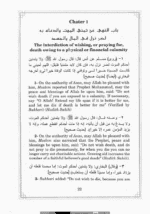 At-Tadhkirah - The Reminder About the Condition of the Dead and the Events of the Hereafter - Bild 5