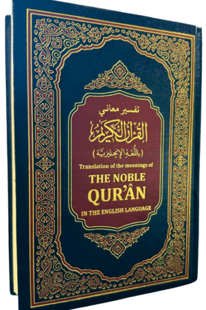 The Noble Quran Translation of the Meaning in the English language (Random Colour)