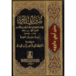 Sunan Abi Dawud (Arabic Only) – سنن أبي داود