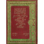 Bulugh al-Maram (Arabic Only) – بلوغ المرام