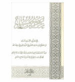 Sahih Muslim (Arabic Only) – صحيح مسلم - Bild 2