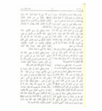 Sahih Muslim (Arabic Only) – صحيح مسلم - Bild 3