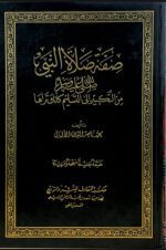 Sifatu Salat al-Nabiyy (Arabic) – صفة صلاة النبي ﷺ