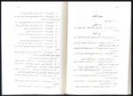Sifatu Salat al-Nabiyy (Arabic) – صفة صلاة النبي ﷺ - Bild 2