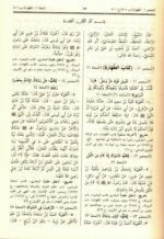 Sunan al-Nasa'i (Arabic Only) – سنن النسائي - Bild 2