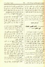 Sunan al-Nasa'i (Arabic Only) – سنن النسائي - Bild 3