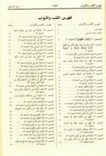 Sunan al-Nasa'i (Arabic Only) – سنن النسائي - Bild 4