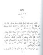 Arbaʿoona Ḥadithan – 40 Prophetic Sayings in Arabic | Dr. V. Abdur Rahim - Bild 3