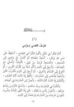 Arbaʿoona Ḥadithan – 40 Prophetic Sayings in Arabic | Dr. V. Abdur Rahim - Bild 4