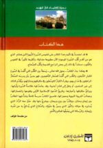 Sirat Khatim an-Nabiyyin (سيرة خاتم النبيين) - Bild 2