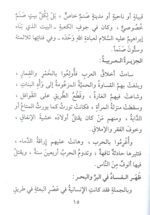 Sirat Khatim an-Nabiyyin (سيرة خاتم النبيين) - Bild 3