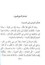 Sirat Khatim an-Nabiyyin (سيرة خاتم النبيين) - Bild 4