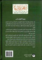 Arbaʿoona Ḥadithan – 40 Prophetic Sayings in Arabic | Dr. V. Abdur Rahim - Bild 2
